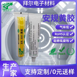 定制安规电子黄胶 高耐温胶水安规黄胶快干UL氯丁胶电子黄胶定做