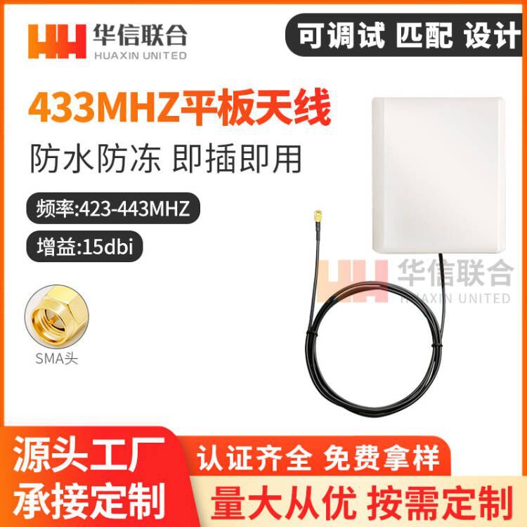 厂家直销 433MHZ平板天线 15dbi 高增益定向天线 SMA公头内针3米