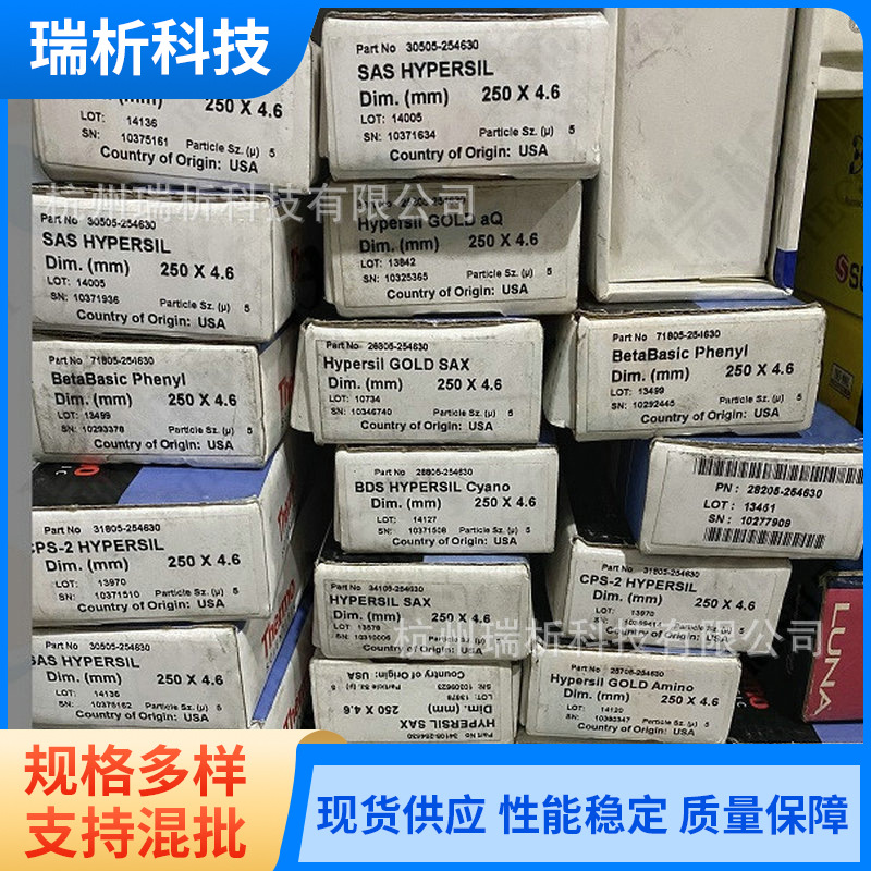 30705-254630色谱柱 赛默飞Hypersil™APS-2 氨基HPLC色谱柱