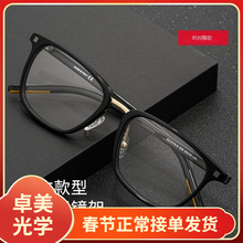 时尚近视眼镜高端板材男士眼镜框百搭休闲眼镜架可配镜架抖音同款