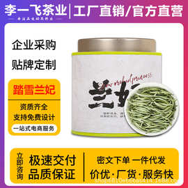 李一飞踏雪级兰妃绿茶 2025明前新茶雅安蒙顶山踏雪级兰妃茶绿茶