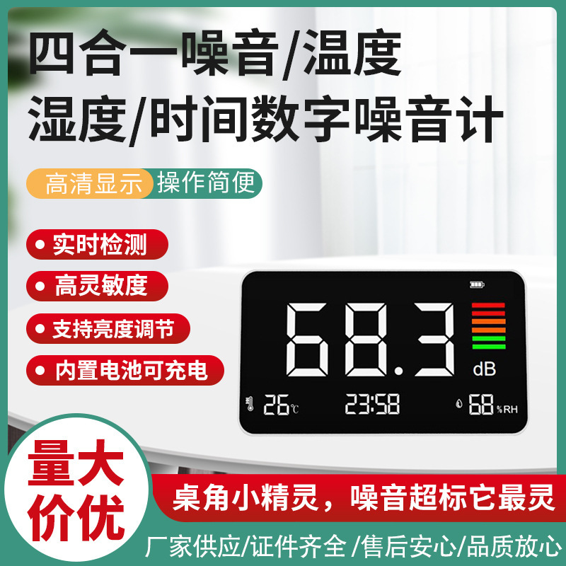 Desktop decibel meter noise meter clock temperature and humidity detection 4 in 1 noise level color display temperature single switch