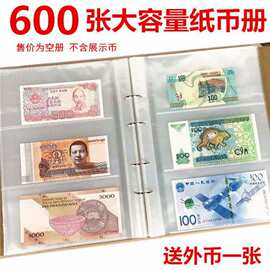 钱币册600张纸币收藏纪念钞纸币钞票袋纪念币硬币收集一件代发