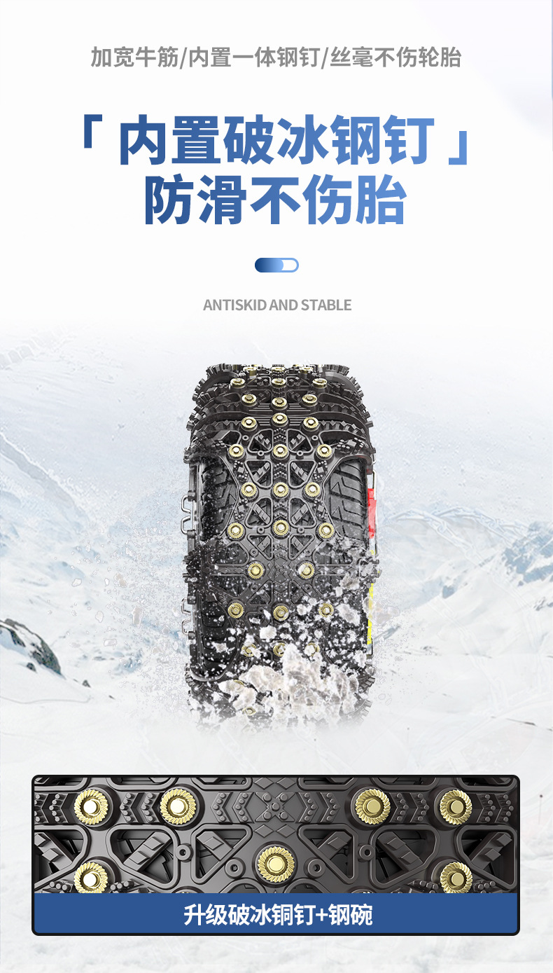 Car Rubber Anti-Skid Chain, Car, Suv, Electric Vehicle, Universal Type, Non-Harming Tire, Special Anti-Skid Chain for Snow, Winter
