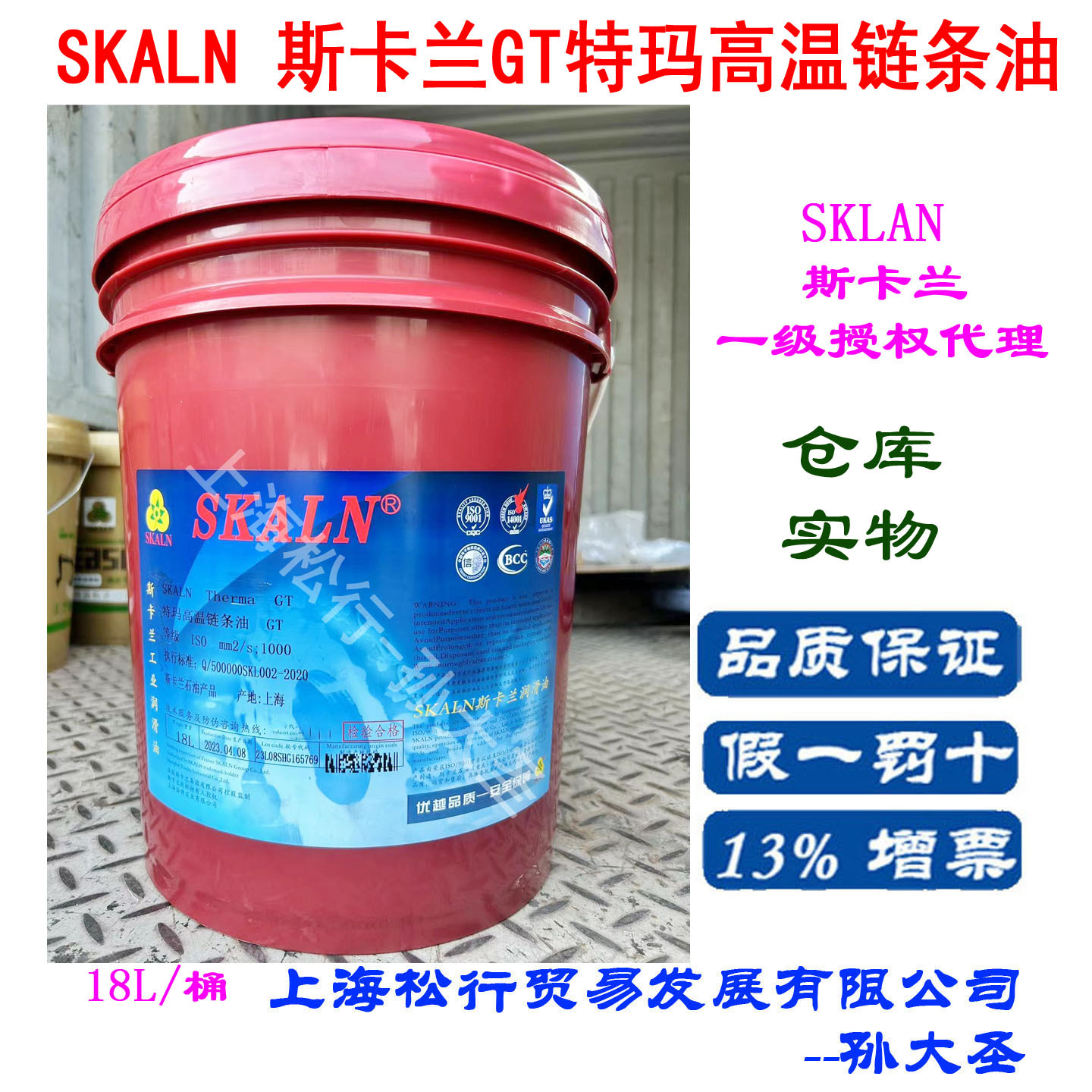 斯卡兰合成链条油GT汽车厂考漆车间悬挂玻璃设备链条润滑油