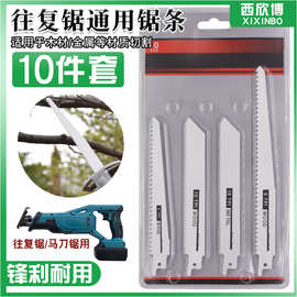 10支装往复锯电锯条 马刀锯细齿粗齿木工金属塑料切割马刀锯锯条