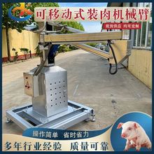 猪牛羊整肉移动机械臂 助力机械臂设备 商用不锈钢装肉机设备