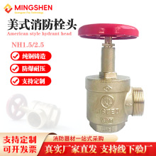 外贸消防箱配件美式黄铜NH1.5消防栓头直角消火栓UL现货厂家直供