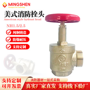 Foreign trade fire box accessories American brass NH1.5 fire hydrant head right angle fire hydrant UL in stock factory direct supply