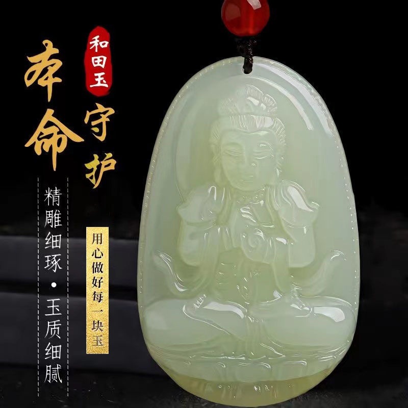 和田玉十二生肖八大守护神玉佩文殊虚空藏菩萨本命佛玉石吊坠项链
