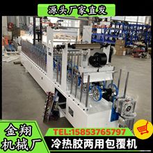 全自动移门型材木塑板在线冷热胶包覆机 铝型材铝方管覆面机
