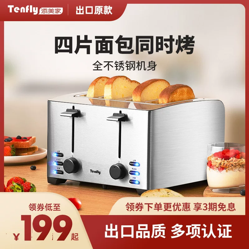 [Tenfly不锈钢烤面包家用商用多士炉早餐三明治吐司机烤面包机4片]