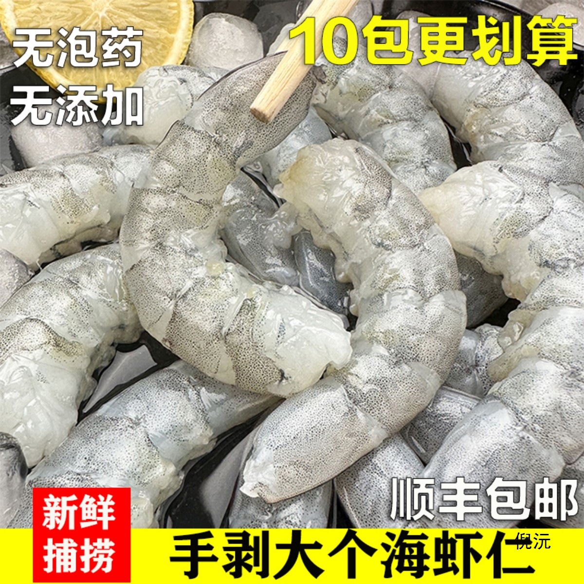 大虾仁鲜冻无冰手剥青虾仁宝宝辅食冷冻活剥白海虾仁海鲜商用