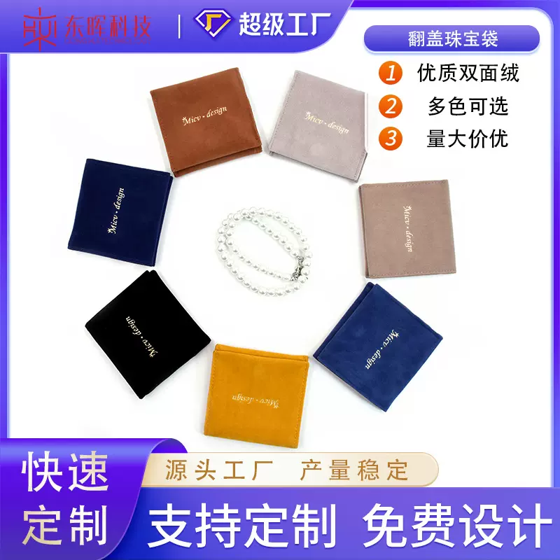 双面绒首饰绒布珠宝饰品收纳袋戒指耳环口红化妆品翻盖布袋