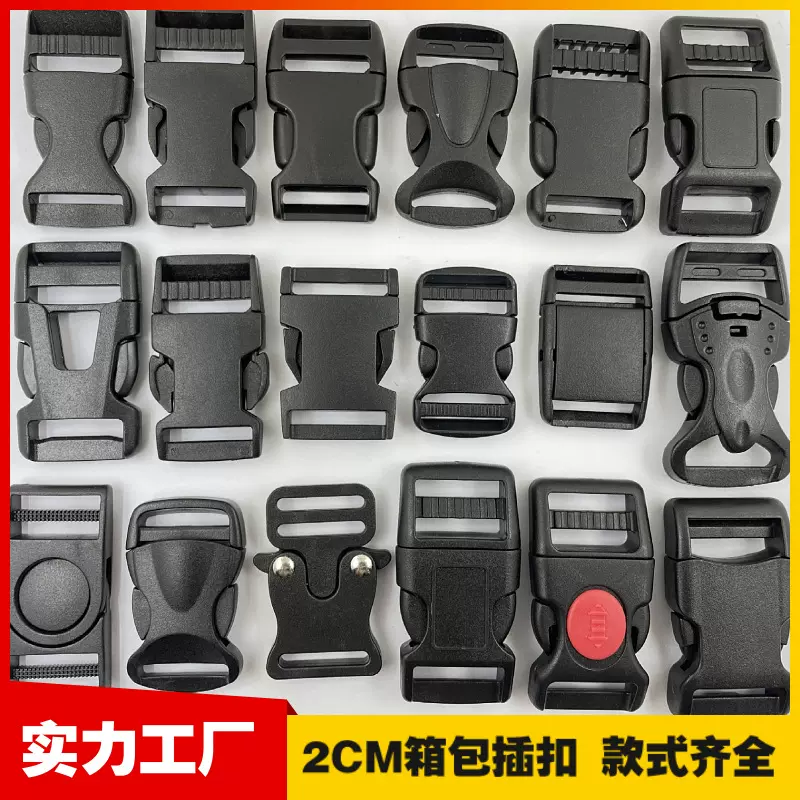 厂家供应箱包卡扣塑料插扣POM优质书包扣背带扣款式齐全