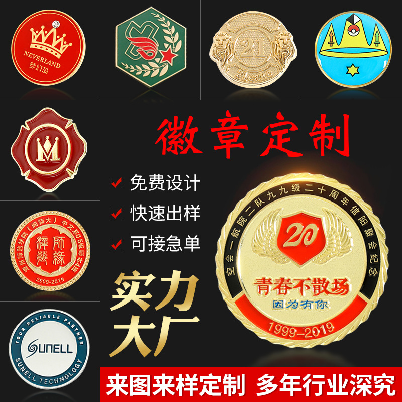 烤漆金属徽章定制胸章公司活动旅游纪念胸针司徽校徽纪念章定制