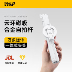 W&P 2025 新しい磁気自撮り棒三脚雲台手ぶれ補正ライブブロードキャスト携帯電話ホルダー 360 度回転