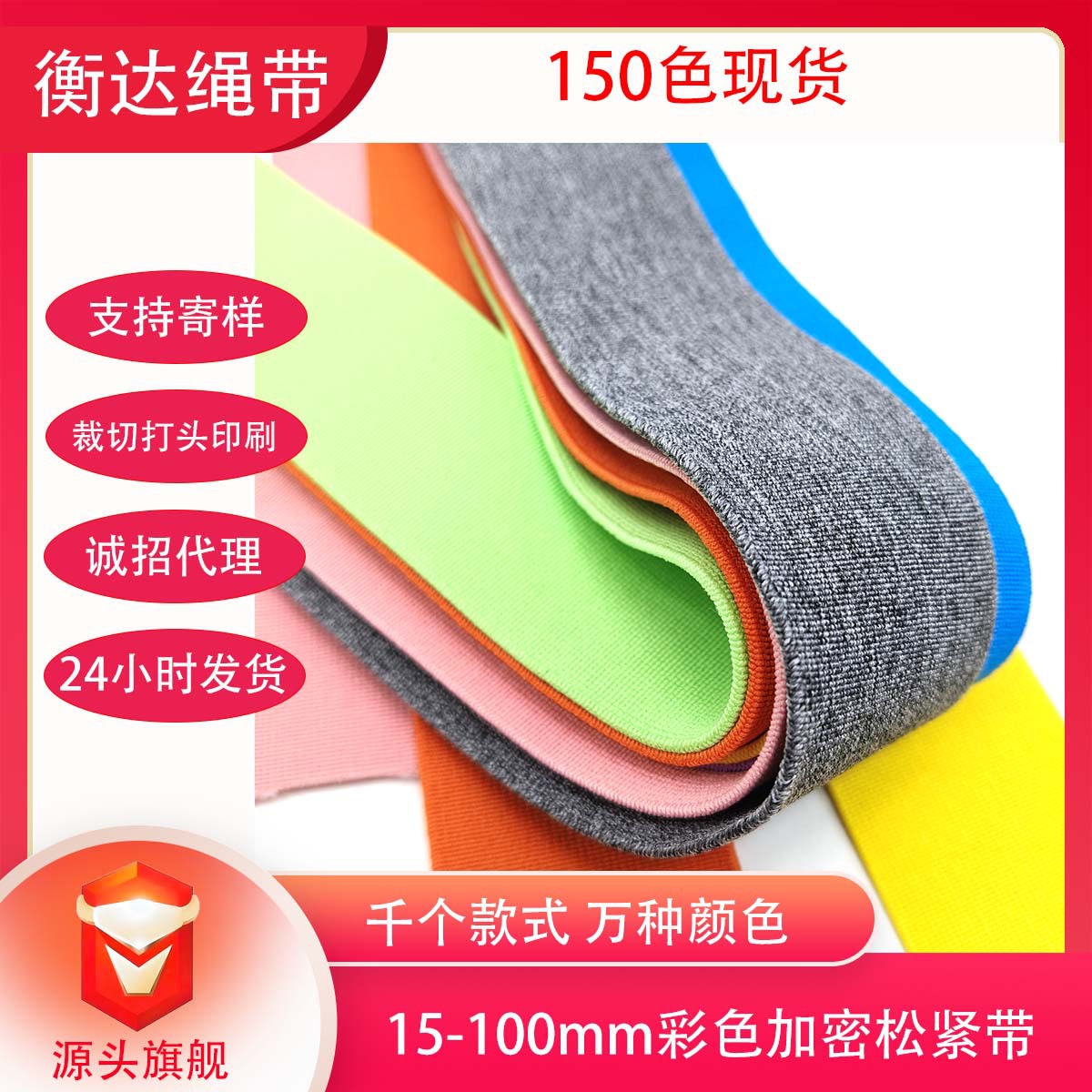 150 colores en stock 1.5-15cm color de nylon cifrado pantalones expuestos tiras de goma de alta elasticidad