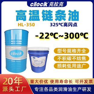 Manufacturer's Ready-Made High-Temperature Chain Oil 300 Degrees, Fully Synthetic High-Temperature Chain Oil for Shaping Machine Reflow Welding