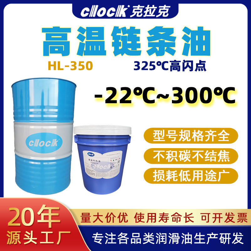 厂家现货高温链条油300度 定型机回流焊专用全合成高温链条油