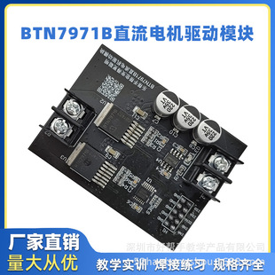BTN7971B DC motor drive module high-power H-bridge/smart car drive