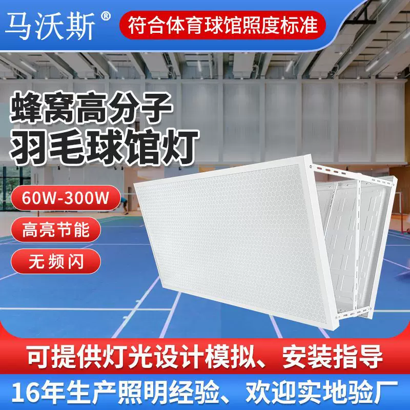 定制LED体育馆灯 单双面120W无影球馆专用灯 室内羽毛球场馆吊灯