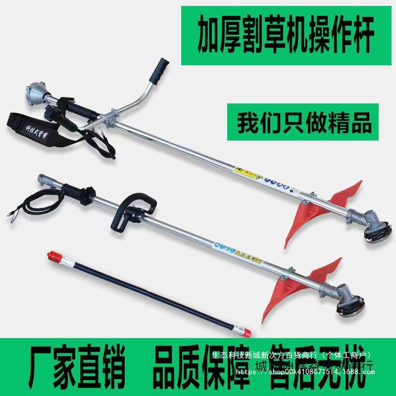 割草机工作杆通用割草机操作杆背负式侧挂式杆子割草机配件大全