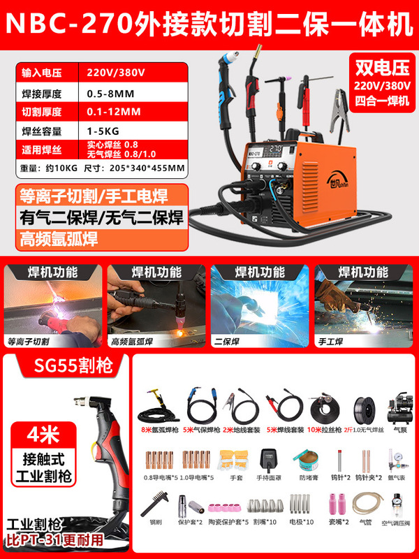 世凡270等离子切割机无气二保焊机一体机电焊机220v工业级氩弧焊|undefined