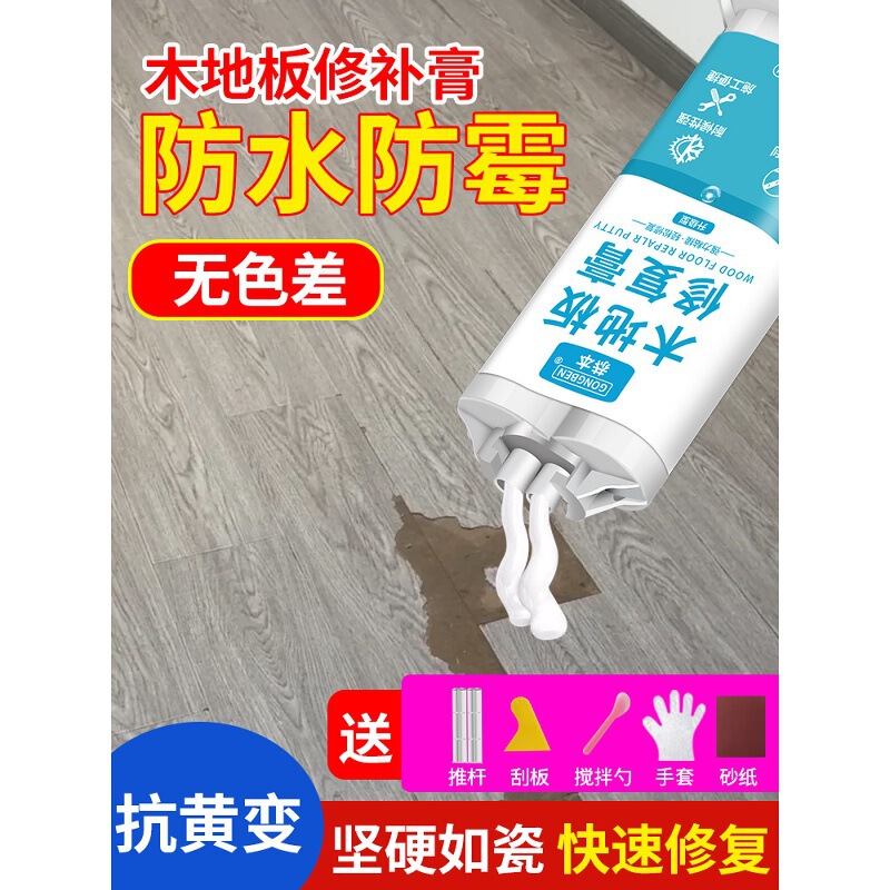 Wood Floor Damage Repair Artifact Solid Wood Composite Floor Repair Pothole Damage Gap Filling Repair Paste Paint Remover