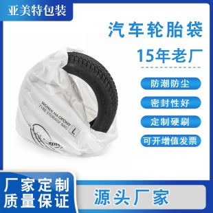 Factory Direct Wholesale Disposable Plastic Car Tire Protective Cover Waterproof Sun Protection Dustproof Tire Bag
