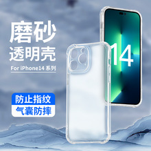 iPhone14手机壳适用苹果14Pro新款四角气囊防摔 精孔全包磨砂软壳