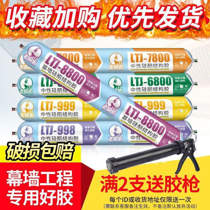 995 防水構造用接着剤メーカー卸売中性シリコーン接着剤ガラス接着剤シーラントドアと窓強力な接着剤構造用接着剤|undefined