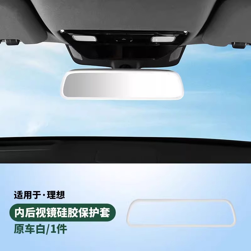 Li Auto – Screen Protector for Other Automotive Interior Supplies - li-auto-beige-rearview-mirror-silicone-cover