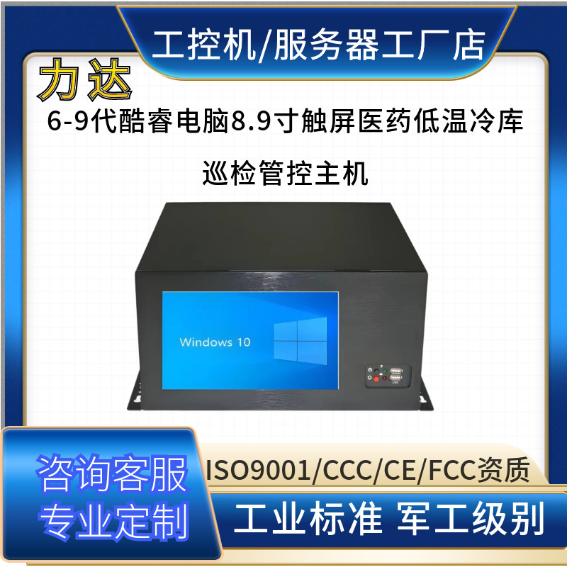 四代酷睿一体机医药低温仓储设备运维智能管控设备工控一体机