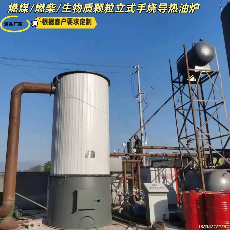 厂家供应生物质导热油炉80万120万大卡燃煤燃柴有机热载体炉