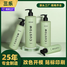 三乐定制高颜值塑料瓶500ml洗发水沐浴露瓶子美妆日化包装按压瓶