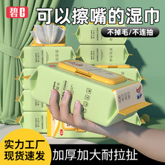 メーカー卸売り碧c赤ちゃんウェットティッシュ赤ちゃんウェットティッシュ大包装子供手口ウェットティッシュ80は厚いウェットティッシュを吸っている