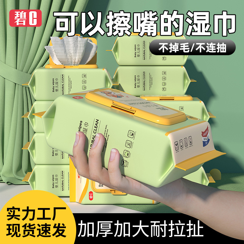 Factory wholesale Bic c baby wipes baby wet tissue large packaging children's hand wipes 80 pumping thick wipes
