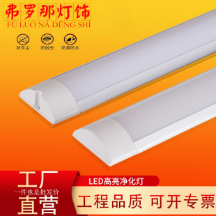 Manufacturer Led Purification Lamp for Home Bedroom Market Corridor Integrated Long Strip High-Brightness Daylight Commercial Lighting Project Lamp