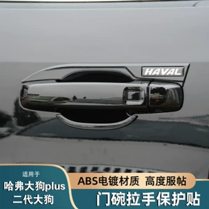 Haval Big Dog Plus ikinci nəsil qapı qolu cızılmaya qarşı dekorativ hissələr