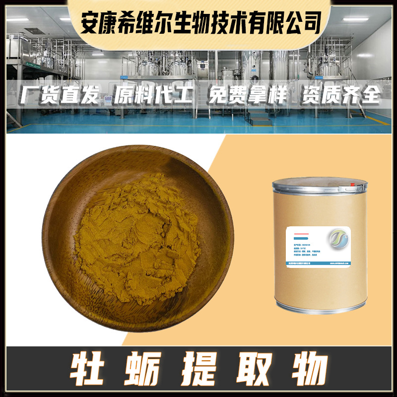 牡蛎提取物 10：1 牡蛎速溶粉 蛎蛤  生蚝提取物 现货包邮