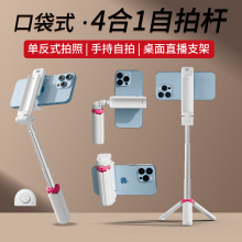 新款迷你便携式手机蓝牙自拍杆可手持落地桌面三脚架户外拍照神器