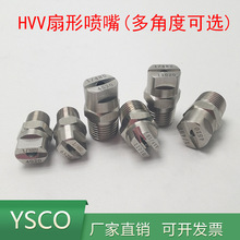 不锈钢扇形喷嘴工业喷淋喷水除尘高压清洗机洗车机雾化喷淋头降温