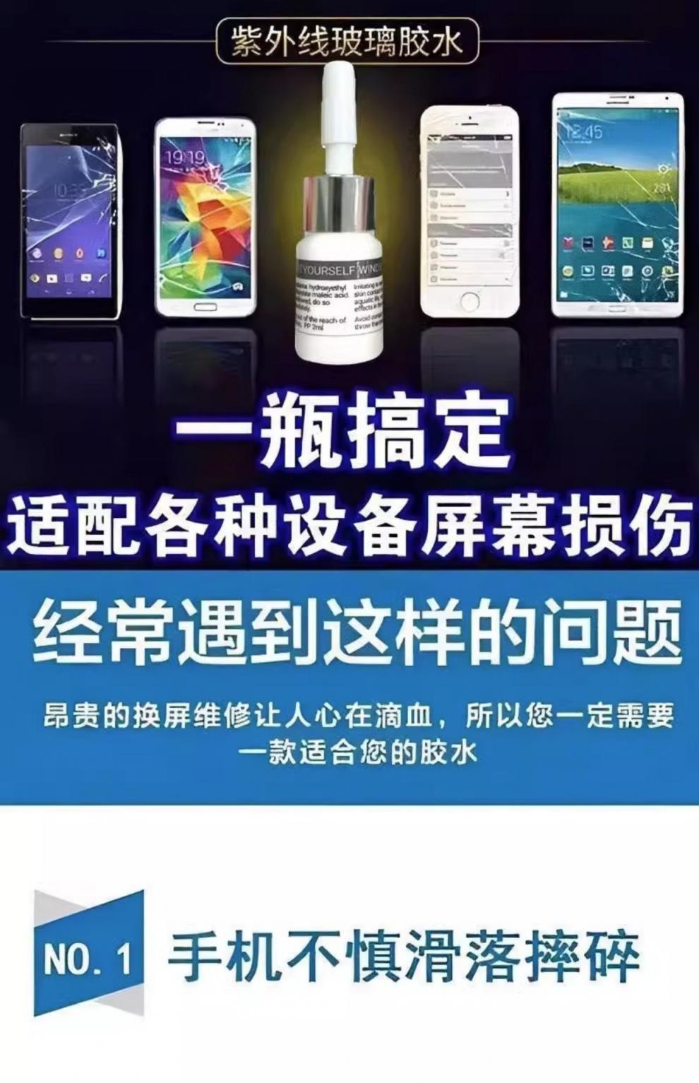 Mobile Phone Screen, Mobile Phone Screen Nano-Cracked Glass, Crack Glue, Glass Crack Liquid, Outer Screen