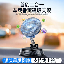 爆款二合一车载香薰真空磁吸手机支架多功能汽车桌面手机支架通用