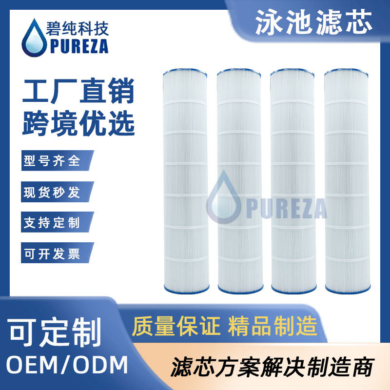 工厂直发 P23001泳池滤芯过滤器 多折式水滤芯材质 浴缸浮筒滤芯