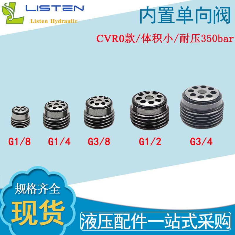 埋入式内置微型单向阀插装vis锥阀型高压4分单向阀液压止回阀