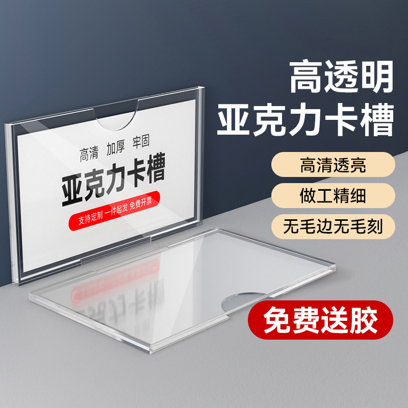 Double layer high transparent acrylic photo frame card slot A4 slot box transparent acrylic plate display card photo wall