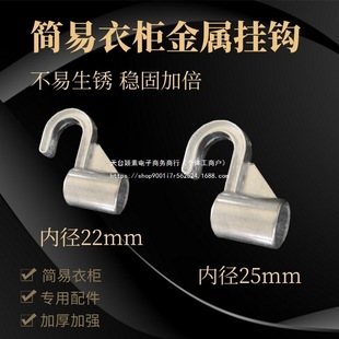 Simple Fabric Wardrobe Hook Aluminum Alloy Hook Accessories Reinforced 22mm 25mm Connector Hook Interface Parts