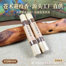苍术香线香盘香室内客厅卧室茶室练瑜伽酒店居家日用礼佛熏香药香